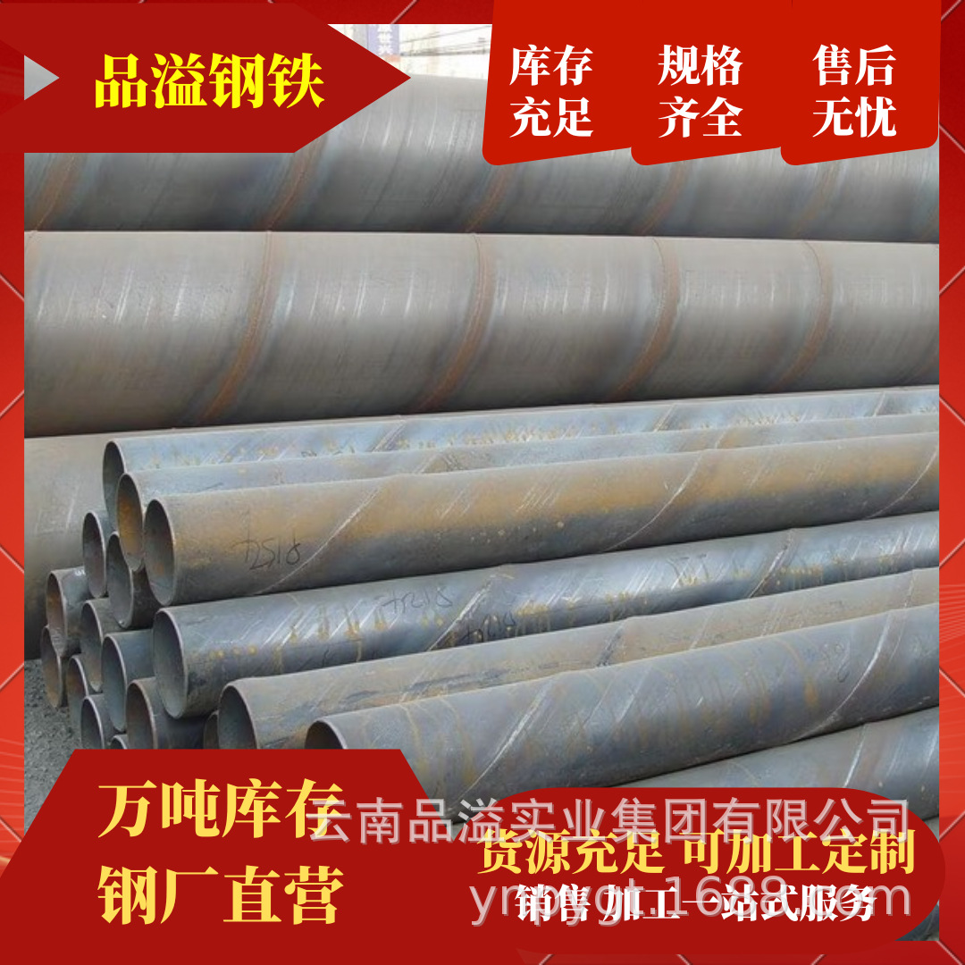 【钢材厂价直销】焊接管材 螺旋管 云南 昆明钢材现货批发