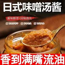 家用味增酱日式味噌酱拉面大酱汤料包关东煮汤料白味增汤酱素食料