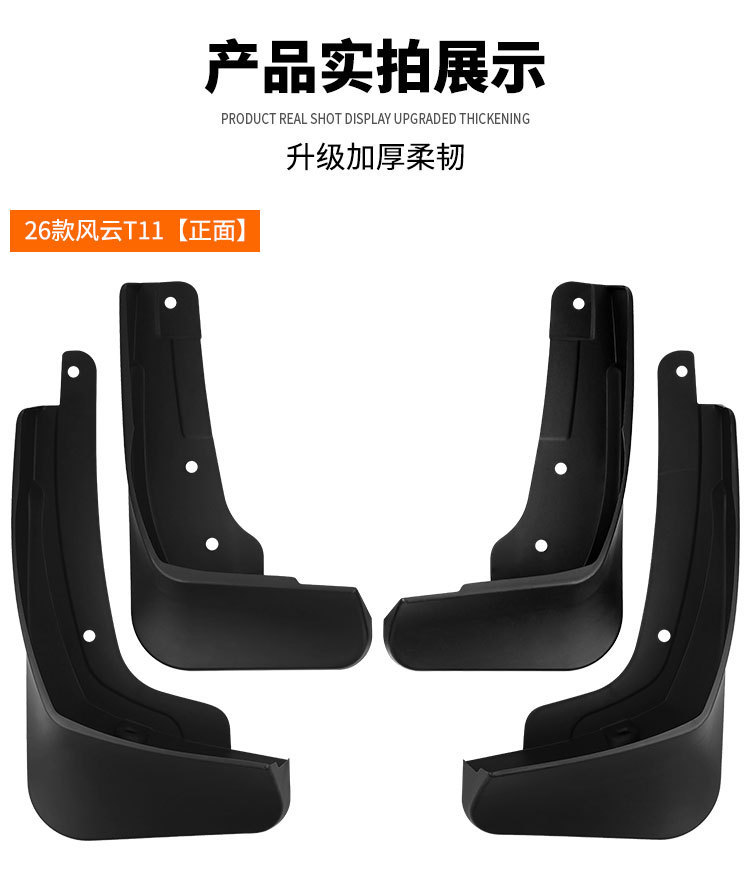 Suitable for Chery Fulwin T11 2026 Car Tire Fenders, Automotive Supplies, Modification Accessories