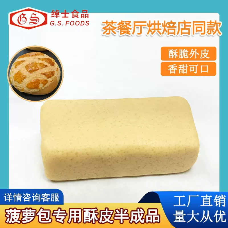 甜面团菠萝酥皮包可颂牛角菠萝酥皮半成品烘焙现货速冻西点酥皮