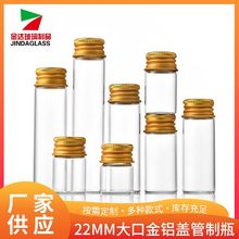 22MM大口金铝盖管制瓶密封透明玻璃许愿瓶15ml烟丝沉香瓶现货批发