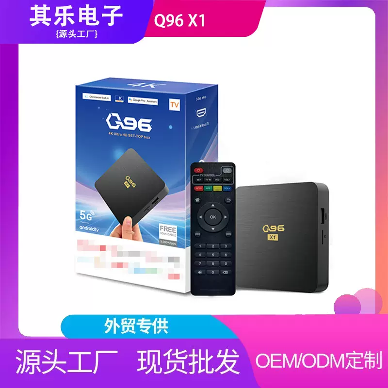 Q96X1网络电视机顶盒视频播放器4K数码盒子外贸TVBOX跨境厂家