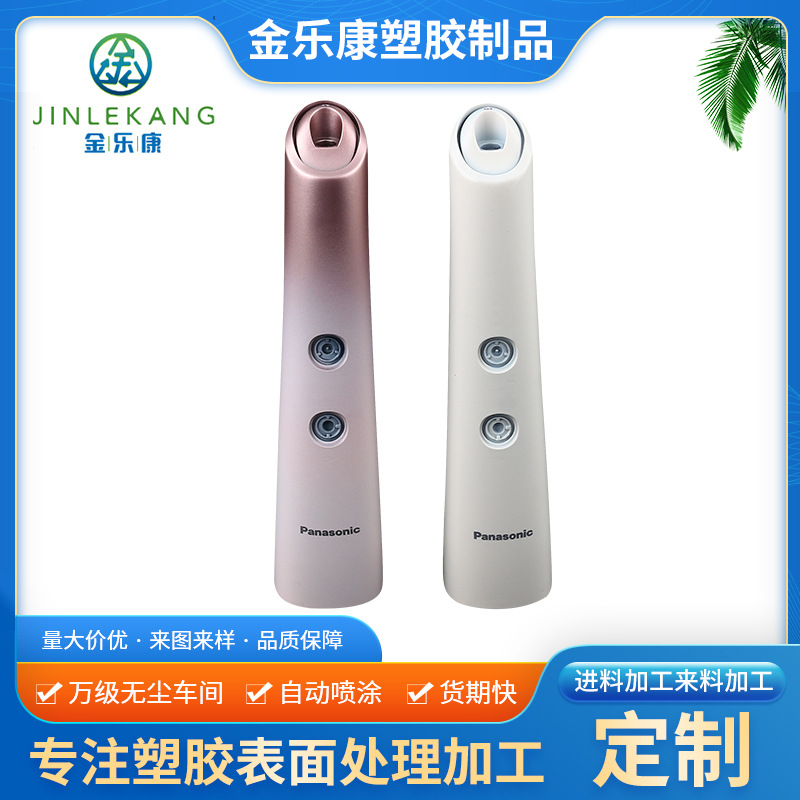 电动牙刷外壳渐变色漆 塑胶产品表面喷涂丝印 模具注塑件组装加工