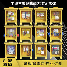 工地三级电箱手提箱220v380v建筑装修施工临时配电箱一机一闸