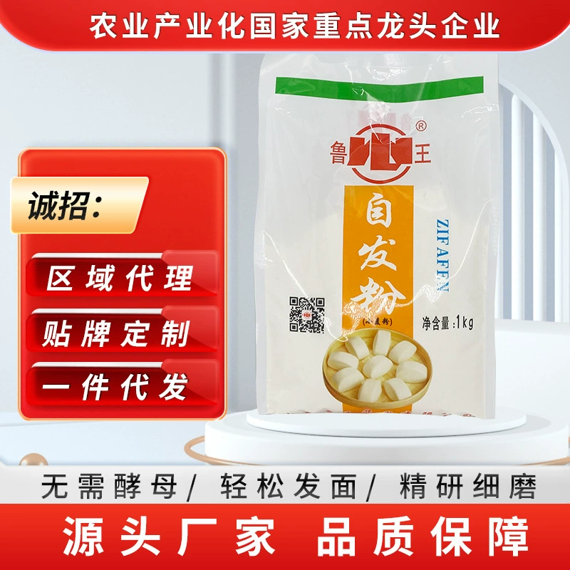 Лу Ван самоволосый порошок 1 кг муки 2 кг мешок булочки на пару 1 кг без ферментации Оптовая продажа дома OEM