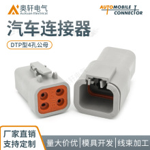 DTP04-4P 德驰型汽车防水连接器 4孔大电流重卡接插件 DTP06-4S