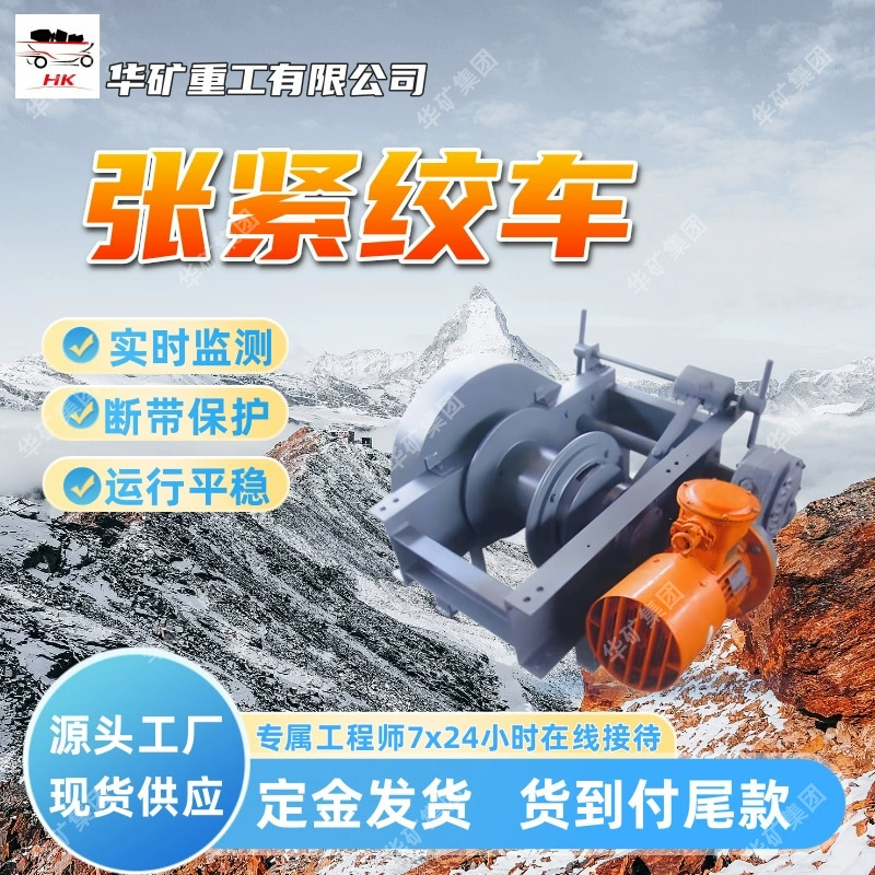 Тяговая лебедка для ленточного конвейера в продаже. Защита от разрыва ленты. Тяговая лебедка JZB-6 для ленточного конвейера.