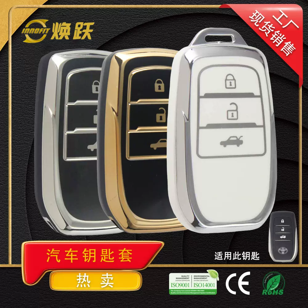 焕跃TPU汽车钥匙套现货批发适用丰田卡罗拉凯美瑞荣放皇冠汉兰达