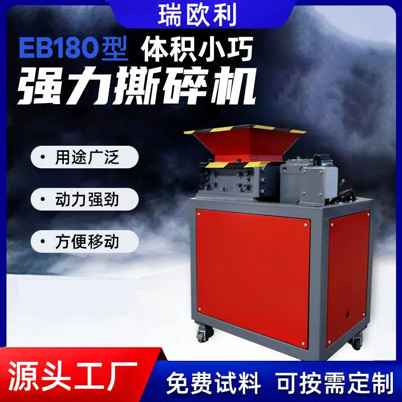 实验室小型双轴撕碎机餐厨医疗垃圾撕碎机纸箱木板易拉罐撕碎机