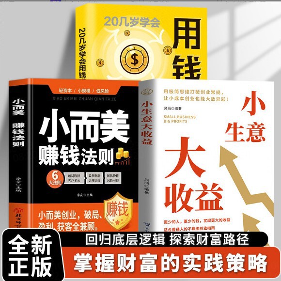 Small Business, Big Returns, Return to the Underlying Logic, Explore the Path to Wealth, Master the Practical Strategies and Economics of Wealth Small Business, Big Returns, Return to the Underlying Logic, Explore the Path to Wealth, Master the Practical Strategies and Economics of Wealth