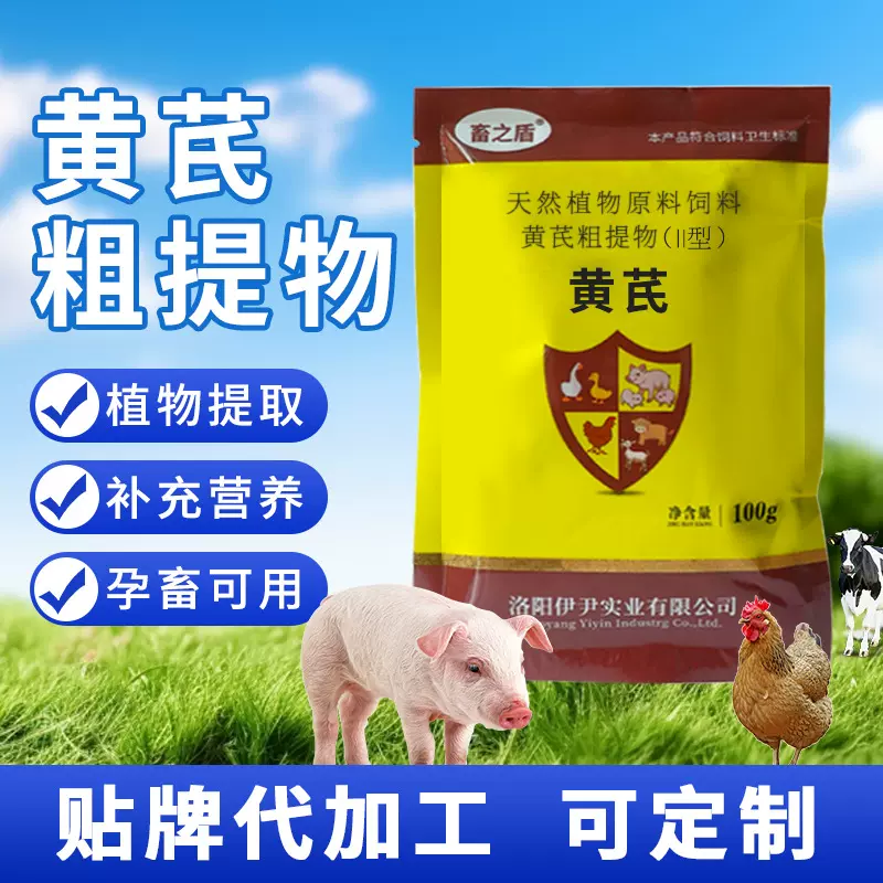 畜牧黄芪粗提物养殖猪牛羊鸡鸭鹅饲料添加剂黄芪颗粒拌料兑水代发
