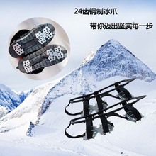 户外24齿加强型冰爪防滑鞋套雪爪雪地泥地冰抓 冬天登山鞋钉鞋链