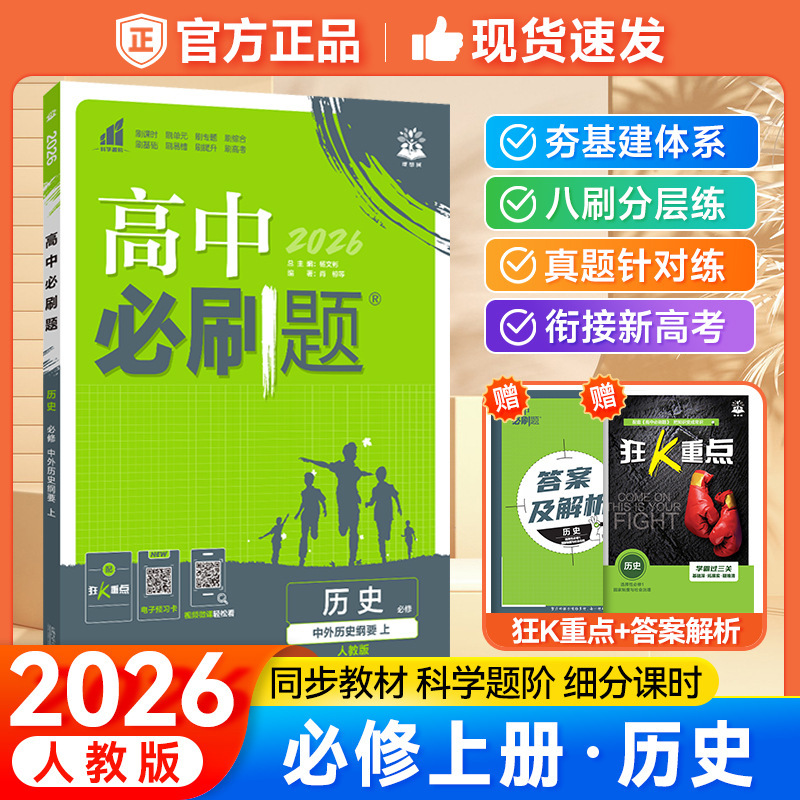 2026版高中必刷题选择性必修第一二三册高一高二同步练习书籍|undefined