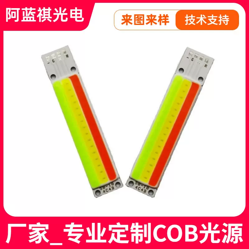 供应COB红绿白三色光源5010高亮1W3WCOB灯珠 人脸识别补光12V灯条