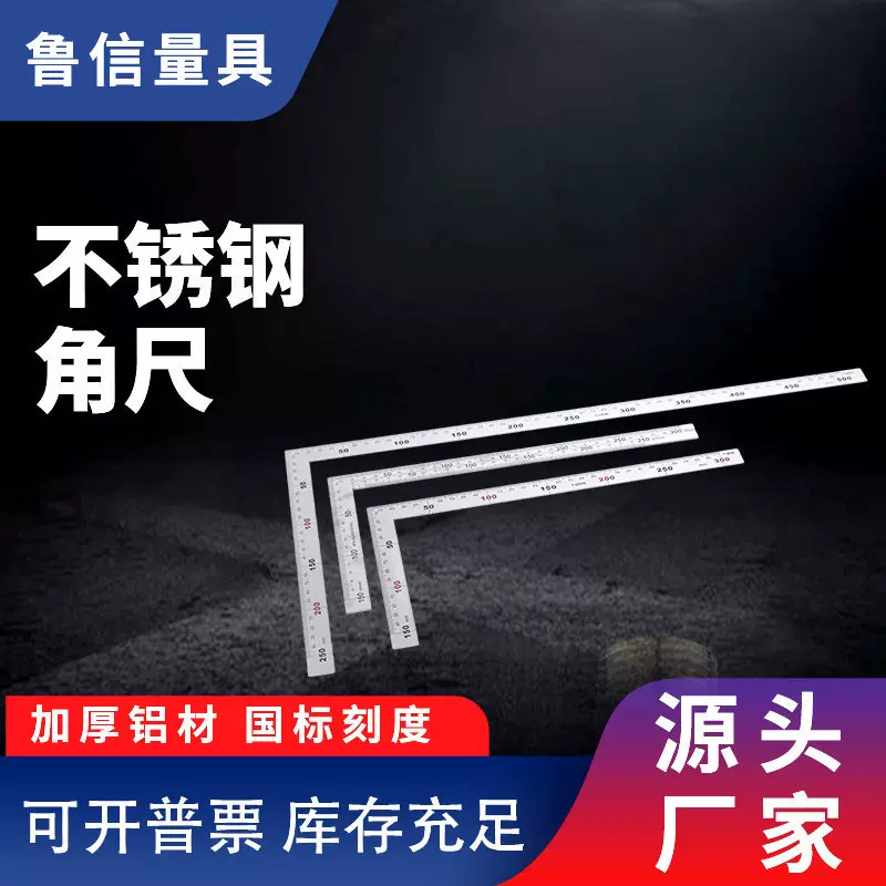 不锈钢拐尺 角度尺木工90度底座直角尺L型钢直尺子 不锈钢角尺