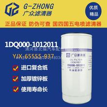 1DQ000-1012011機油濾芯 YJX-6555外膠圈JX0818貨車4108濾清器格