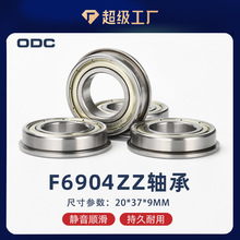 超级工厂现货法兰杯士带挡边轴承F6904ZZ尺寸20*37*9mm电机轴承