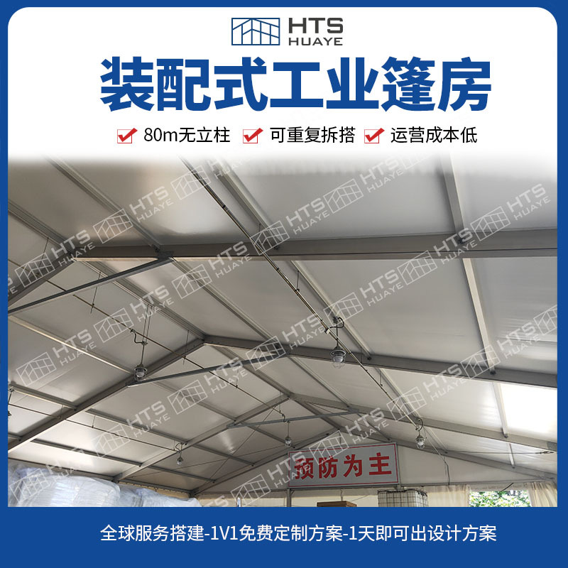 苏州临时仓库篷房—华烨为您提供完美仓库解决方案