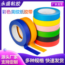 彩色美纹纸胶带红蓝绿黑色DIY装饰装修纸胶带12色批发手撕无残留