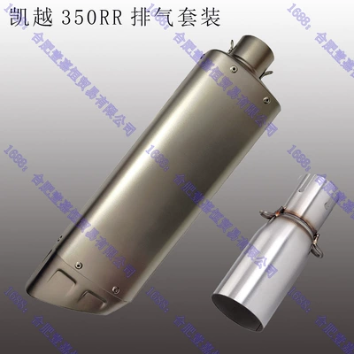 Motorcycle exhaust pipe: Kaiyue 350Rr Middle Section