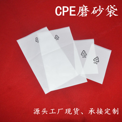 工厂现货CPE磨砂袋CPE平口袋半透明自粘袋服装包装袋批发定制印刷