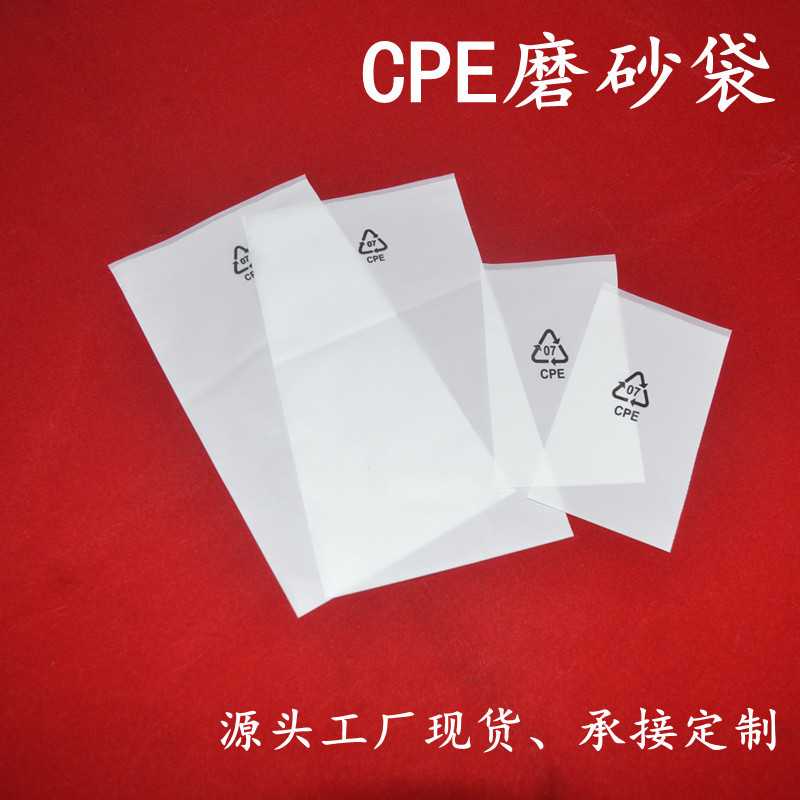工厂现货CPE磨砂袋CPE平口袋半透明自粘袋服装包装袋批发定制印刷