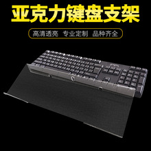 跨境专供机械键盘架垫高展示架透明增高架亚克力倾斜键盘支架定制