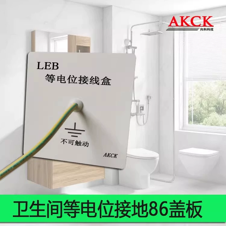 AKCK Xiangke 86 тип утолщенная пластинчатая крышка LEB равнопотенциальная распределительная коробка для ванной комнаты равнопотенциальная резьбовая крышка
