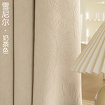 奶茶色雪尼尔加厚窗帘卧室客厅遮光窗帘轻奢现代日式新款绍兴窗帘