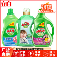 好爸爸除菌除螨除味洗衣液亲肤无刺激家用儿童宠物零添加量批正品
