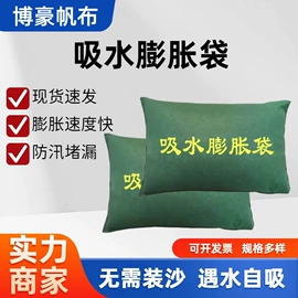 防汛沙袋;塑料编织袋;吸水膨胀袋