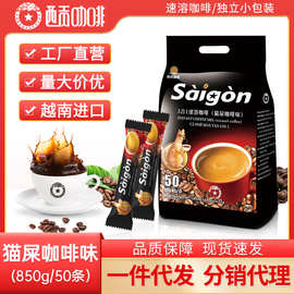 西贡猫屎咖啡味50条850克越南进口速溶咖啡小包装咖啡粉厂家批发