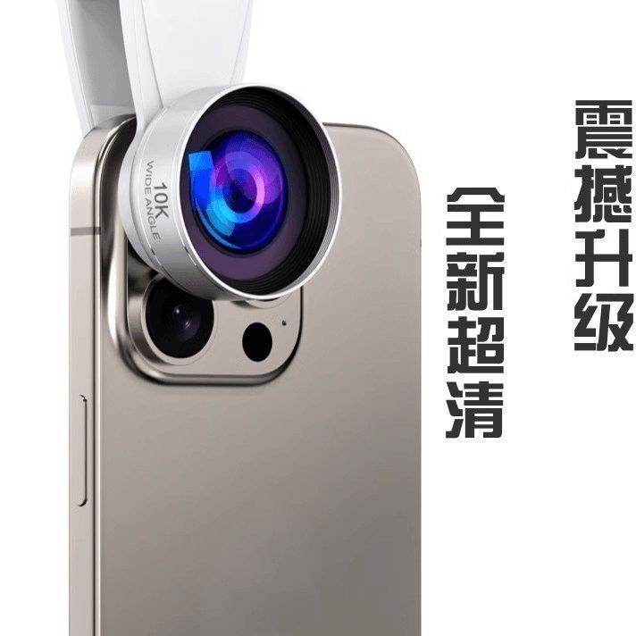 10K高清超清广角镜头手机外置镜头鱼眼镜头直播自拍手机拍照|undefined