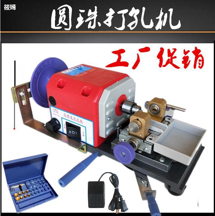 佛珠打孔機圓珠珍珠小型打眼機迷妳木珠切割蜜蠟玉石家用鑽孔器