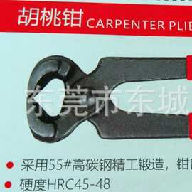 海豹拔钉钳胡桃钳子起钉钳虎头钳拔钉子扎线钳修鞋钳子工具