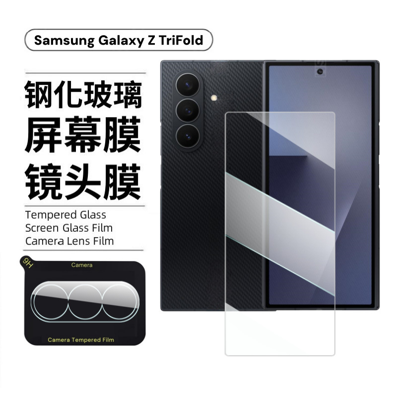 Suitable for Samsung Ztrifold Tempered Film Samsung Foldableing Outer Screen Protection Anti-Peep Screen-Printed Glass Lens Film