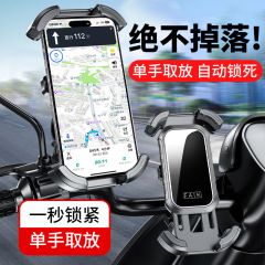 電気自動車の携帯電話のスタンドのオートバイのナビゲーションの出前の騎手の車の電気自動車の自転車は携帯電話のスタンドを固定します。