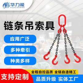 跨境批发羊角钩起重链条G80级高锰钢链条索具 铁链挂钩组合吊索具