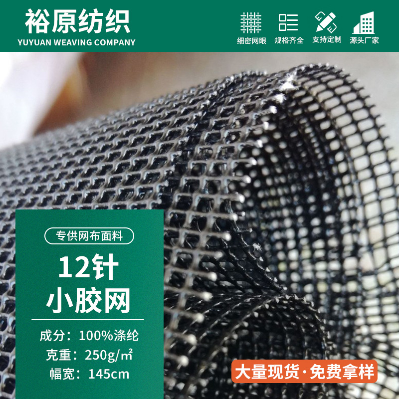 厂家现货PVC网布方格塑胶12针小胶网宠物包渔具包箱包网眼布面