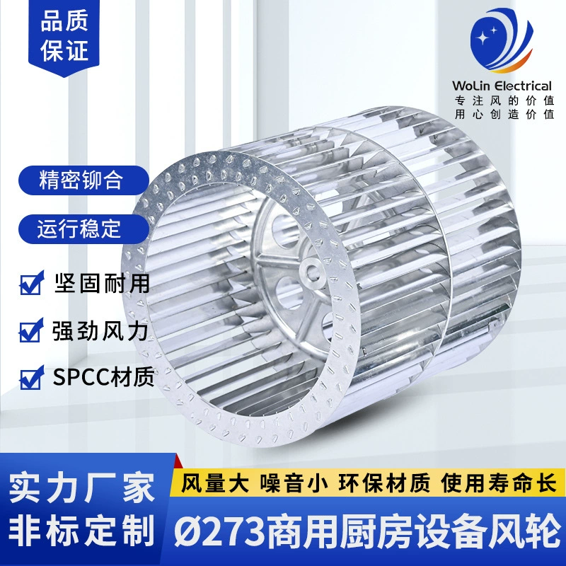 Кухонное оборудование ветровое колесо для оптовиков кухонное ветровое колесо вентиляция крыльчатка охлаждения никелированное ветровое колесо центробежное ветровое колесо производитель