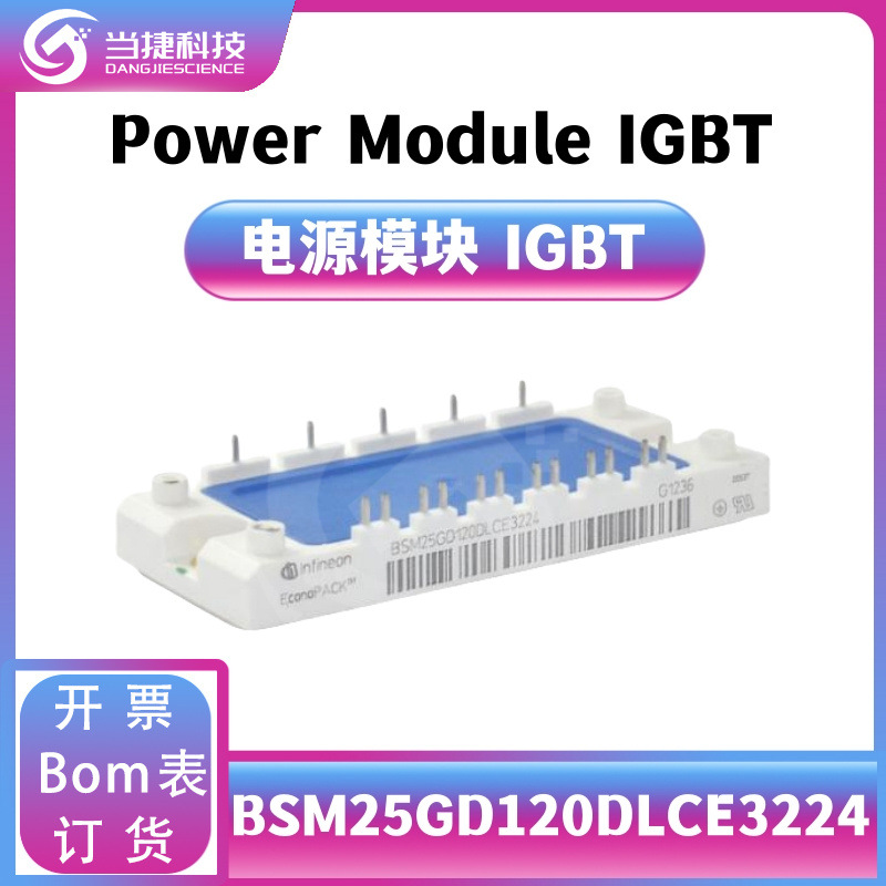 BSM25GD120DLCE3224 全新模块 大功率 BSM25GD120 整流器  原装现