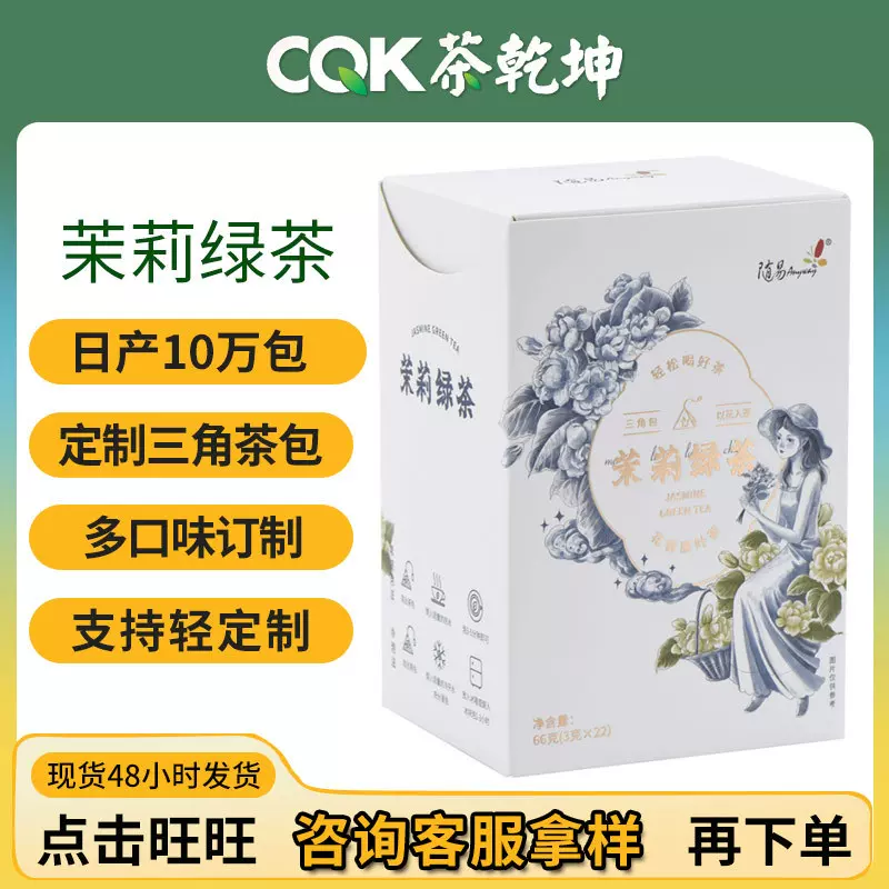 随易茉莉花茶小包装浓香型茉莉绿茶三角茶包代泡茶冷泡盒装便携