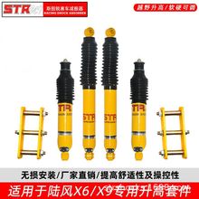 STR适用于陆风X6/X9钢板汽车改装减震器吊耳升高两寸套件原高避震