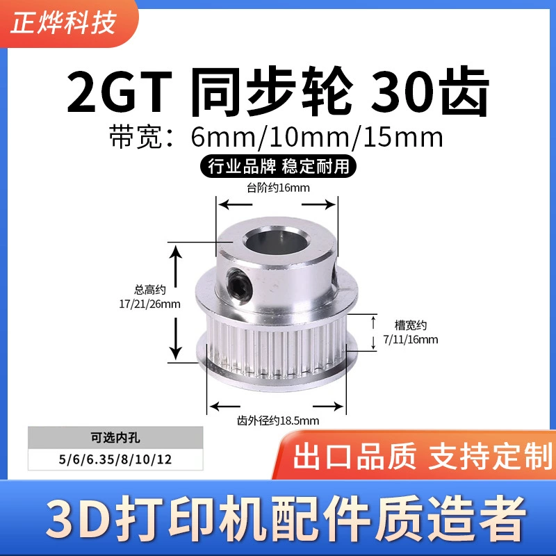 Запчасти для 3D-принтера 2GT шкивы для шкив BF типа 30 зубчатых шкив с внутренним отверстием 5-10MM