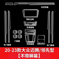 Подходит для пленки для экрана Magotan B8, детали для модификации центрального управления, внутренняя пленка B9, автомобильные аксессуары, принадлежности для украшения интерьера