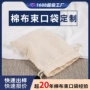 定制收纳纯色棉麻棉布袋