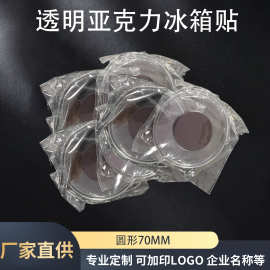 W7圆形70mm透明亚克力冰箱贴 可换图片 磁吸个性文创 厂家批发