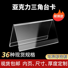 亚克力透明V型三角桌牌台卡会议评委姓名字会议座位席展示牌定制