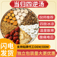 当归四逆汤原料中药饮片当归桂枝白芍细辛小通草大枣炙甘草汤代发