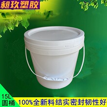 15L化工桶 15升塑料桶 密封油脂粉末色浆包装桶乳胶圆桶